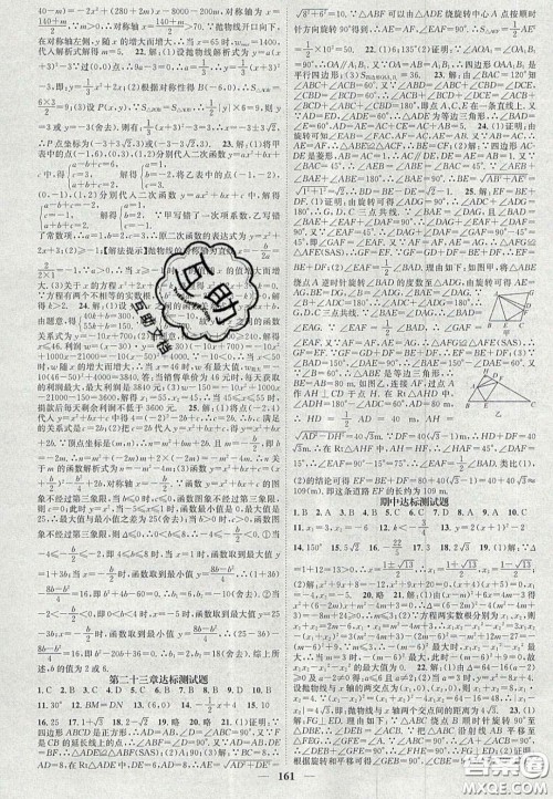 2020智慧学堂核心素养提升法九年级数学上册人教版答案