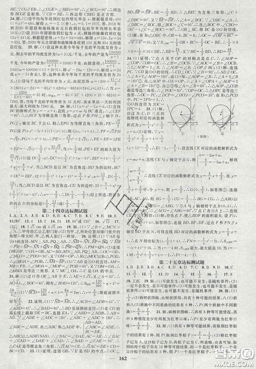 2020智慧学堂核心素养提升法九年级数学上册人教版答案