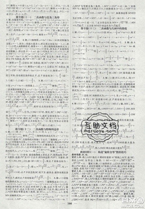 2020智慧学堂核心素养提升法九年级数学上册人教版答案