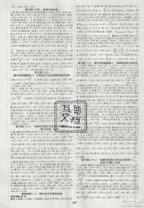 2020智慧学堂核心素养提升法九年级数学上册人教版答案