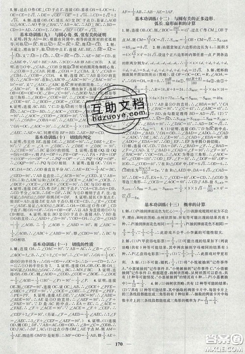 2020智慧学堂核心素养提升法九年级数学上册人教版答案