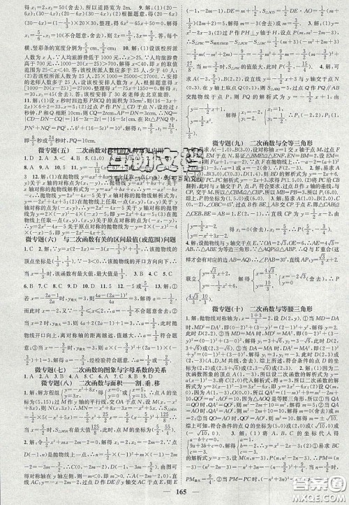 2020智慧学堂核心素养提升法九年级数学上册人教版答案