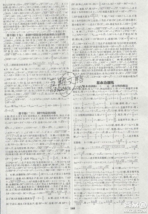 2020智慧学堂核心素养提升法九年级数学上册人教版答案