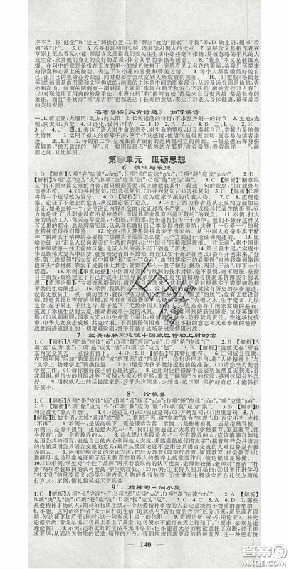 2020智慧学堂核心素养提升法九年级语文上册人教版答案
