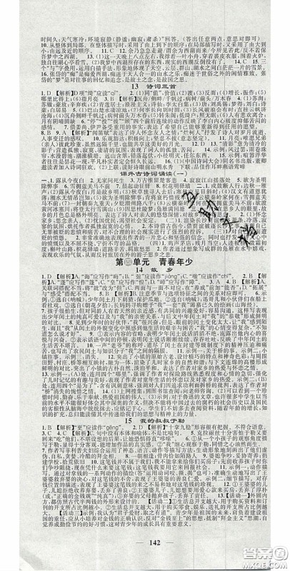 2020智慧学堂核心素养提升法九年级语文上册人教版答案