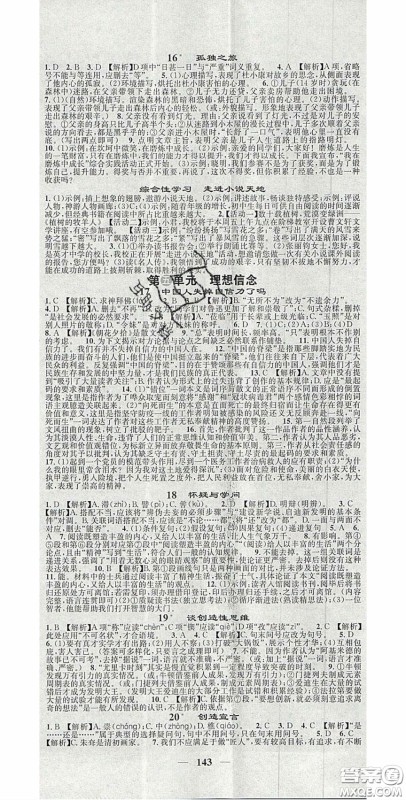 2020智慧学堂核心素养提升法九年级语文上册人教版答案