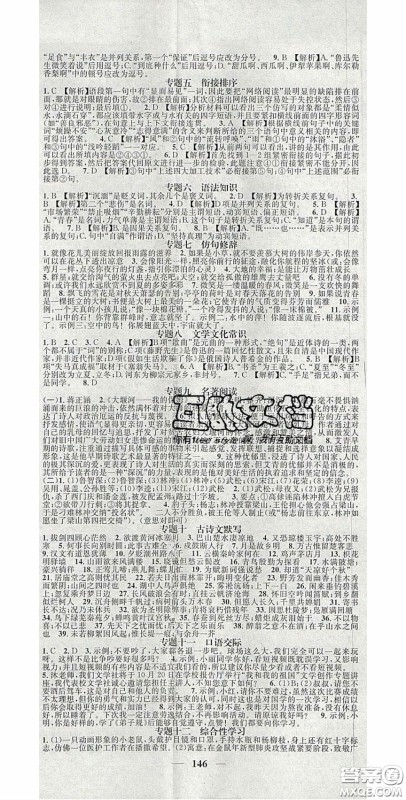 2020智慧学堂核心素养提升法九年级语文上册人教版答案