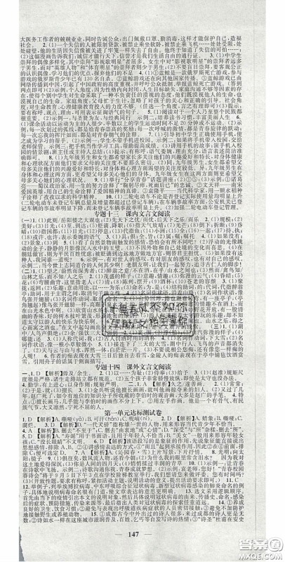 2020智慧学堂核心素养提升法九年级语文上册人教版答案