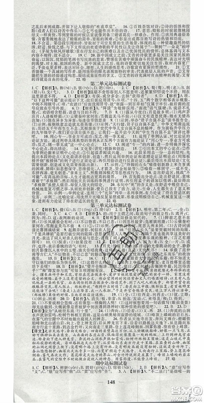 2020智慧学堂核心素养提升法九年级语文上册人教版答案