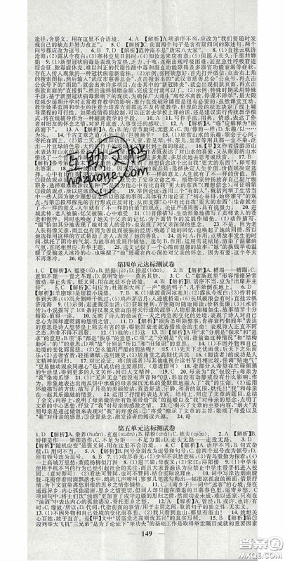 2020智慧学堂核心素养提升法九年级语文上册人教版答案