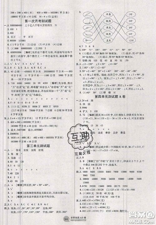 2020秋非常海淀单元测试AB卷四年级数学上册人教版答案