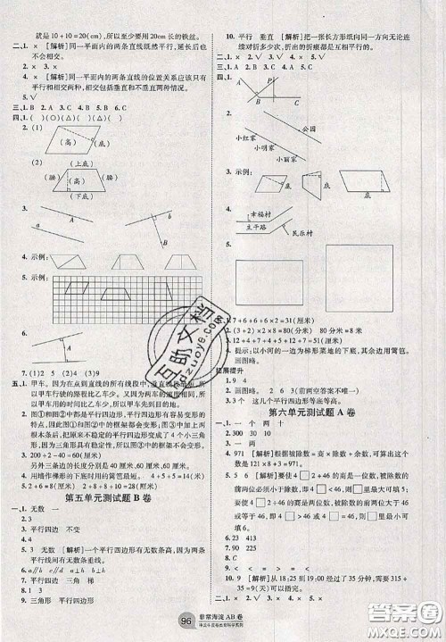 2020秋非常海淀单元测试AB卷四年级数学上册人教版答案