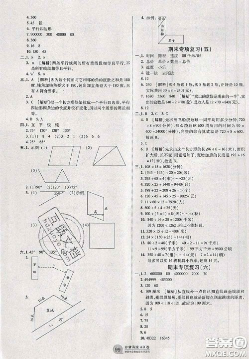 2020秋非常海淀单元测试AB卷四年级数学上册人教版答案