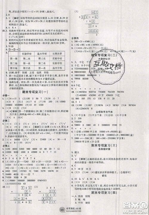 2020秋非常海淀单元测试AB卷四年级数学上册人教版答案