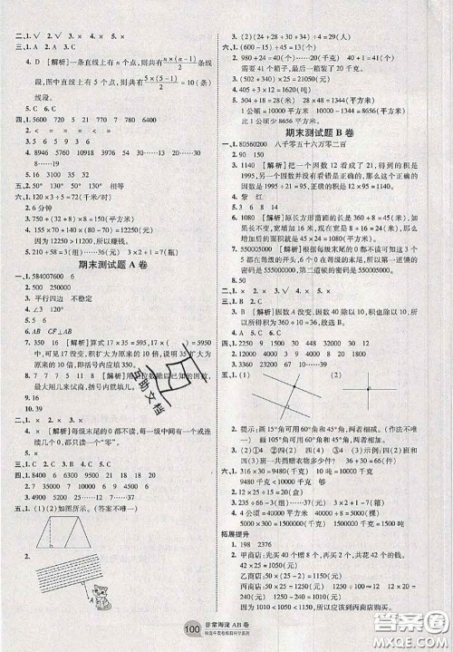 2020秋非常海淀单元测试AB卷四年级数学上册人教版答案