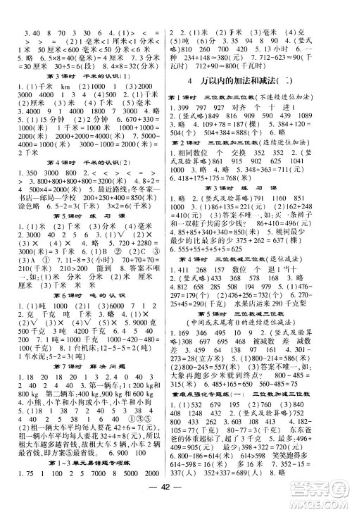 河海大学出版社2020年棒棒堂同步练习加单元测评数学三年级上册RJ人教版答案 河海大学出版社2020年棒棒堂同步练习加单元测评数学三年级上册RJ人教版答案