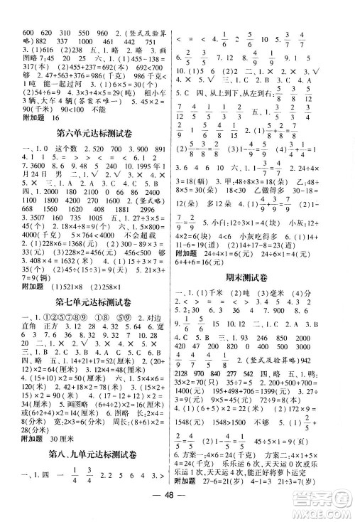 河海大学出版社2020年棒棒堂同步练习加单元测评数学三年级上册RJ人教版答案 河海大学出版社2020年棒棒堂同步练习加单元测评数学三年级上册RJ人教版答案