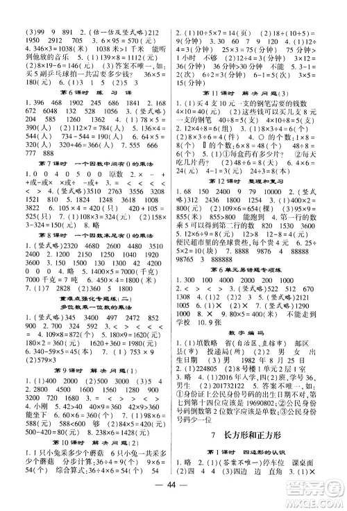 河海大学出版社2020年棒棒堂同步练习加单元测评数学三年级上册RJ人教版答案 河海大学出版社2020年棒棒堂同步练习加单元测评数学三年级上册RJ人教版答案