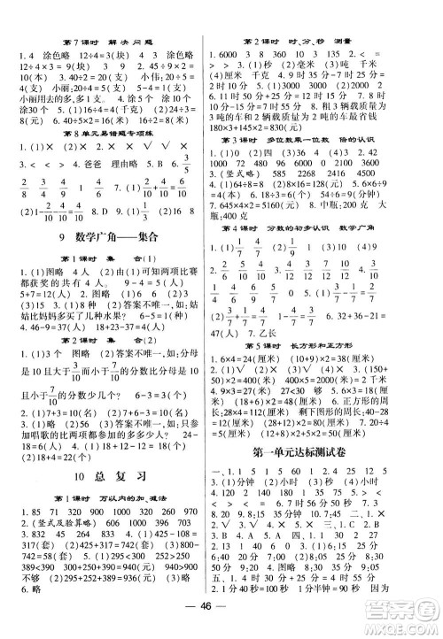 河海大学出版社2020年棒棒堂同步练习加单元测评数学三年级上册RJ人教版答案