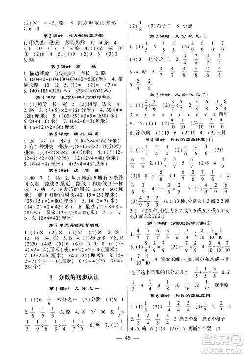 河海大学出版社2020年棒棒堂同步练习加单元测评数学三年级上册RJ人教版答案 河海大学出版社2020年棒棒堂同步练习加单元测评数学三年级上册RJ人教版答案