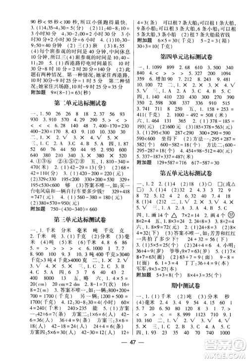 河海大学出版社2020年棒棒堂同步练习加单元测评数学三年级上册RJ人教版答案