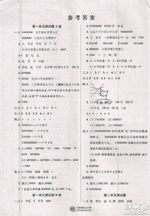 2020秋非常海淀单元测试AB卷四年级数学上册青岛版答案 2020秋非常海淀单元测试AB卷四年级数学上册青岛版答案