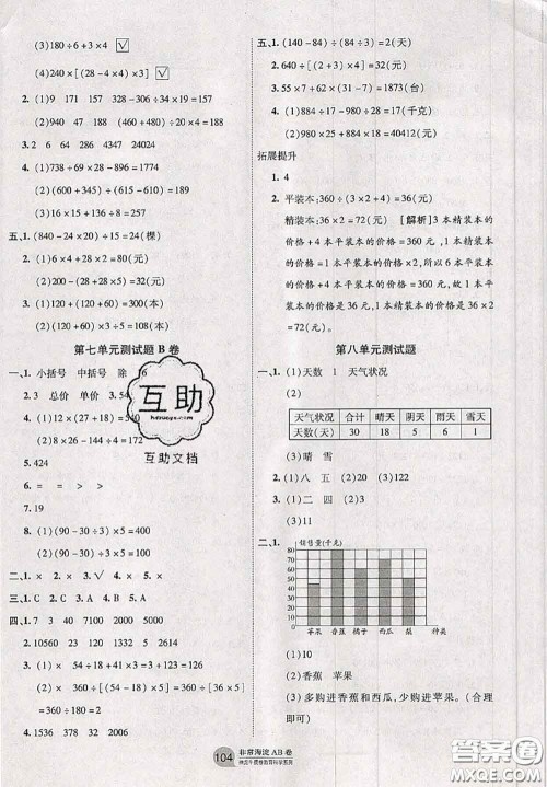 2020秋非常海淀单元测试AB卷四年级数学上册青岛版答案 2020秋非常海淀单元测试AB卷四年级数学上册青岛版答案