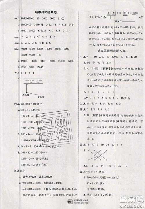 2020秋非常海淀单元测试AB卷四年级数学上册青岛版答案 2020秋非常海淀单元测试AB卷四年级数学上册青岛版答案