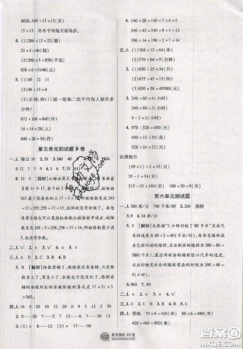2020秋非常海淀单元测试AB卷四年级数学上册青岛版答案 2020秋非常海淀单元测试AB卷四年级数学上册青岛版答案