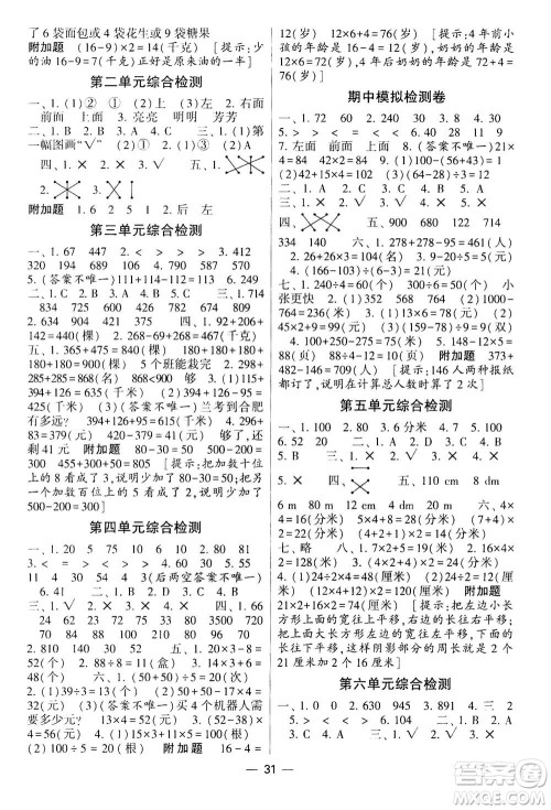 河海大学出版社2020年棒棒堂同步练习加单元测评数学三年级上册BS北师版答案