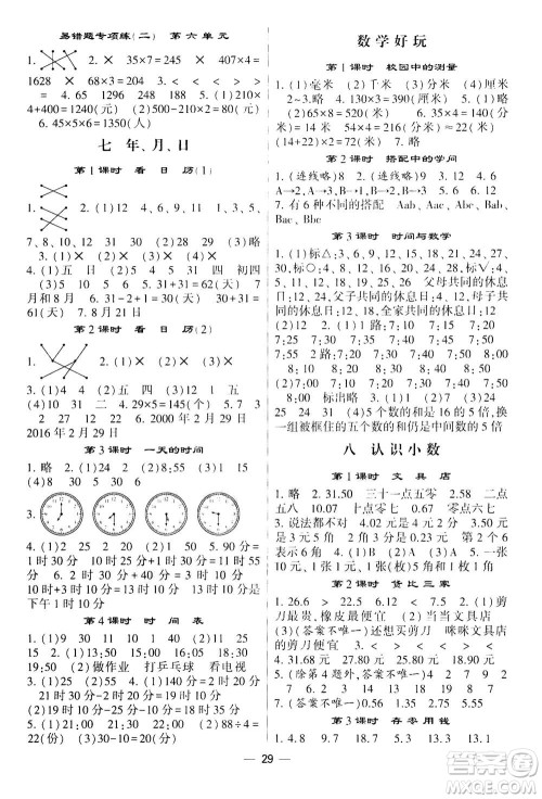 河海大学出版社2020年棒棒堂同步练习加单元测评数学三年级上册BS北师版答案