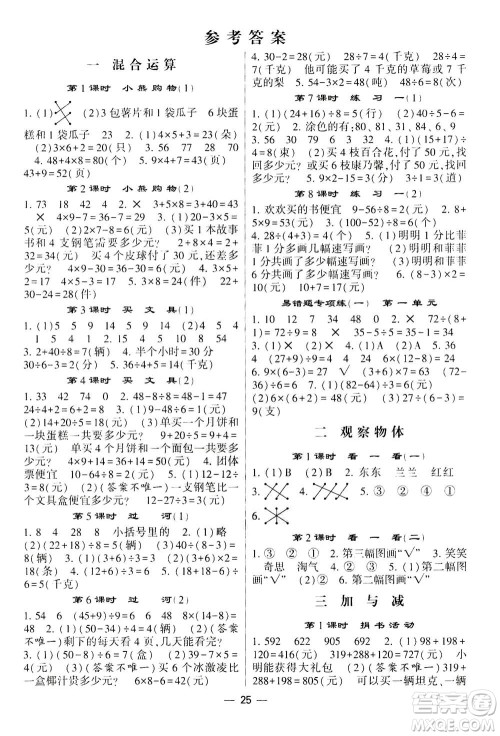 河海大学出版社2020年棒棒堂同步练习加单元测评数学三年级上册BS北师版答案