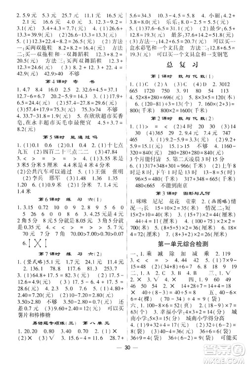 河海大学出版社2020年棒棒堂同步练习加单元测评数学三年级上册BS北师版答案