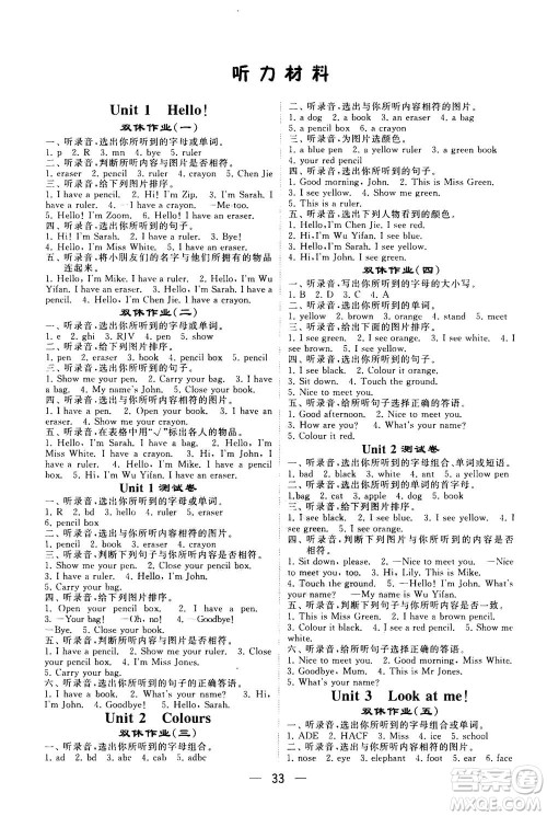 河海大学出版社2020年棒棒堂同步练习加单元测评英语三年级上册RJ人教版答案 河海大学出版社2020年棒棒堂同步练习加单元测评英语三年级上册RJ人教版答案