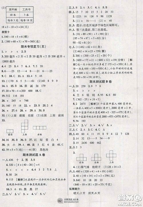 2020秋非常海淀单元测试AB卷四年级数学上册苏教版答案