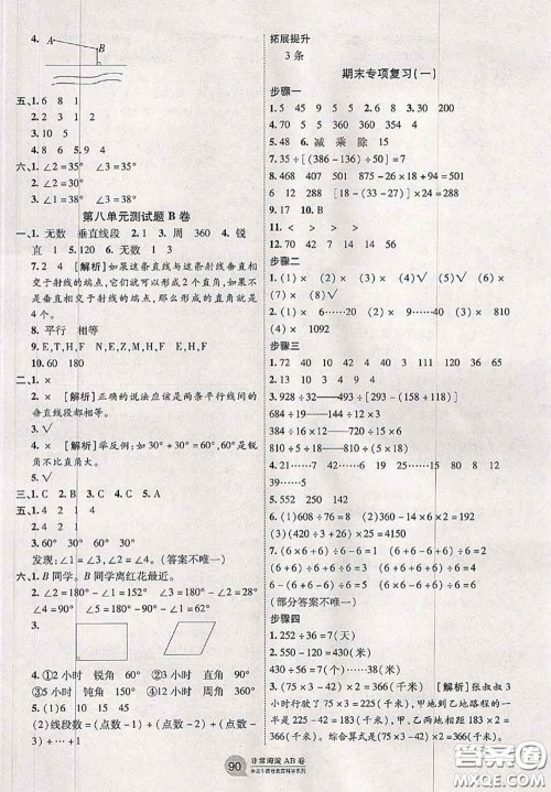 2020秋非常海淀单元测试AB卷四年级数学上册苏教版答案