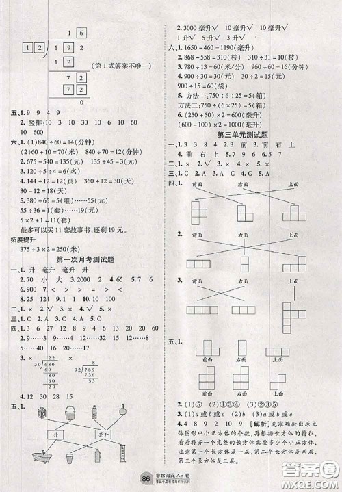 2020秋非常海淀单元测试AB卷四年级数学上册苏教版答案