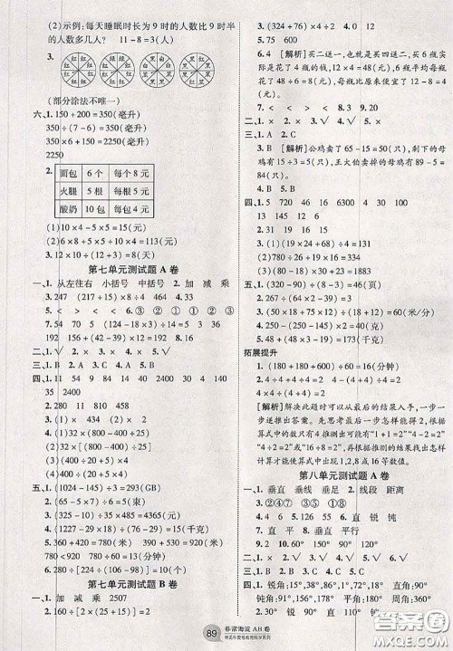 2020秋非常海淀单元测试AB卷四年级数学上册苏教版答案