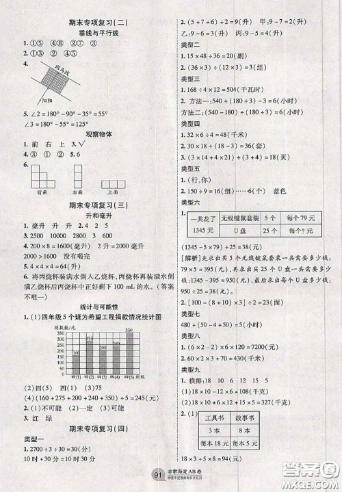 2020秋非常海淀单元测试AB卷四年级数学上册苏教版答案