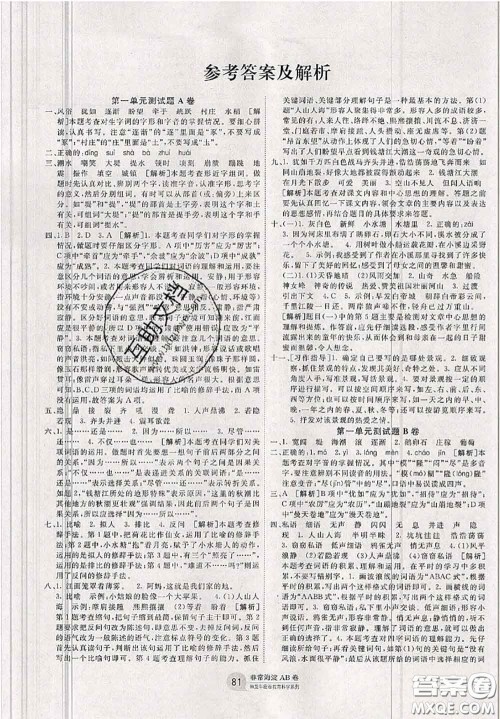 2020秋非常海淀单元测试AB卷四年级语文上册人教版答案 2020秋非常海淀单元测试AB卷四年级语文上册人教版答案