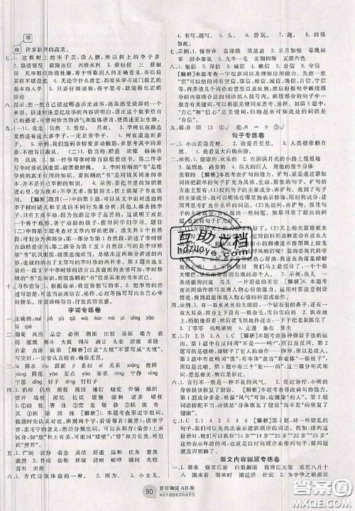 2020秋非常海淀单元测试AB卷四年级语文上册人教版答案 2020秋非常海淀单元测试AB卷四年级语文上册人教版答案