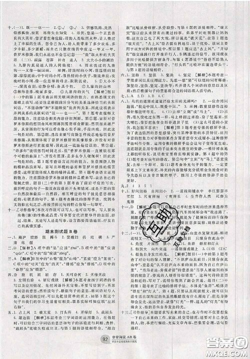 2020秋非常海淀单元测试AB卷四年级语文上册人教版答案 2020秋非常海淀单元测试AB卷四年级语文上册人教版答案