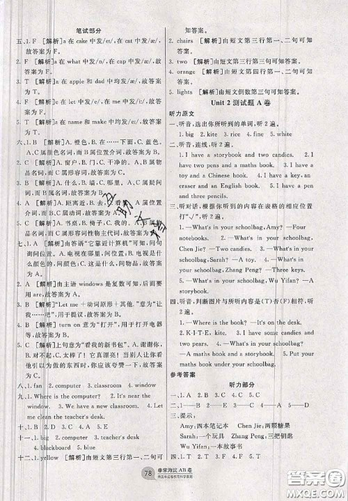 2020秋非常海淀单元测试AB卷四年级英语上册人教版答案