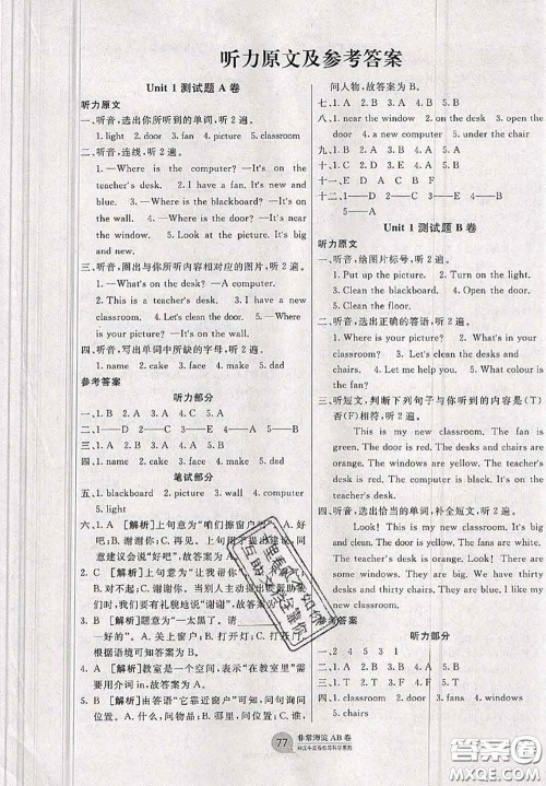 2020秋非常海淀单元测试AB卷四年级英语上册人教版答案