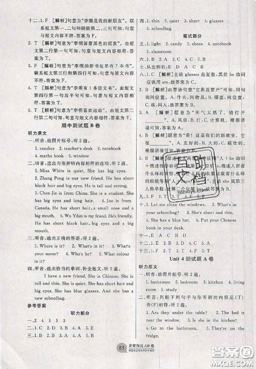 2020秋非常海淀单元测试AB卷四年级英语上册人教版答案