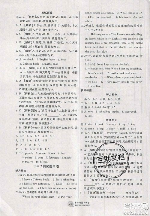 2020秋非常海淀单元测试AB卷四年级英语上册人教版答案