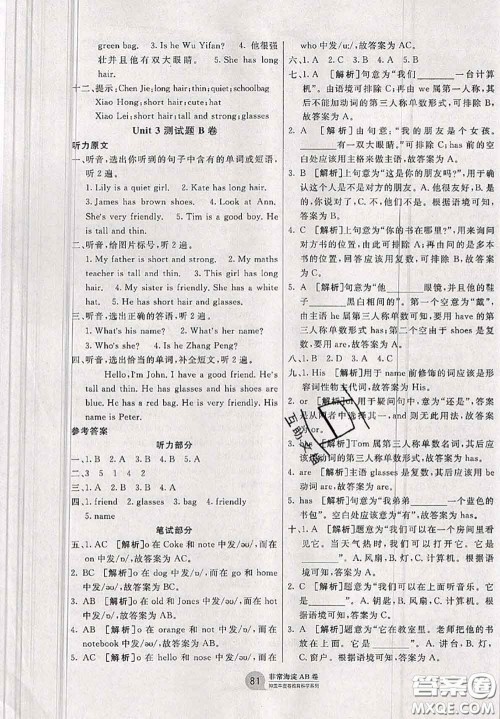 2020秋非常海淀单元测试AB卷四年级英语上册人教版答案