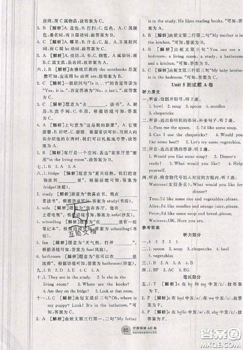 2020秋非常海淀单元测试AB卷四年级英语上册人教版答案