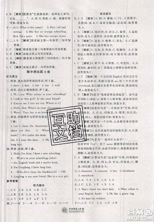 2020秋非常海淀单元测试AB卷四年级英语上册人教版答案