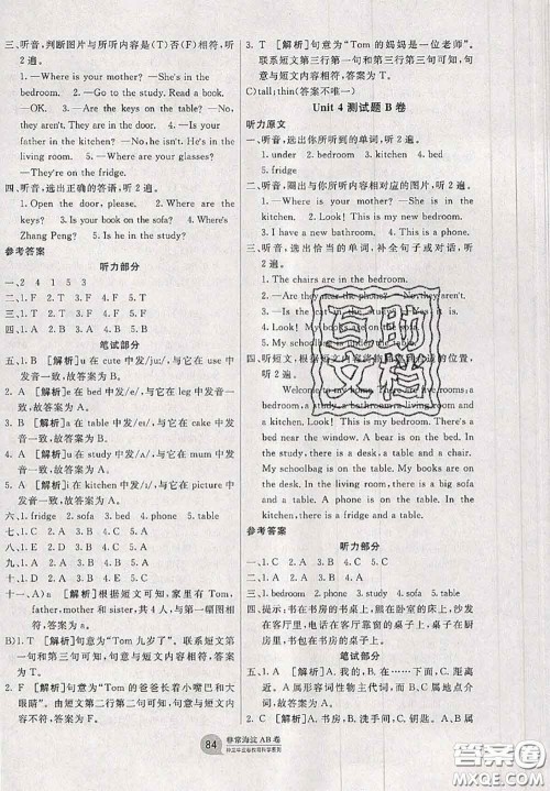 2020秋非常海淀单元测试AB卷四年级英语上册人教版答案